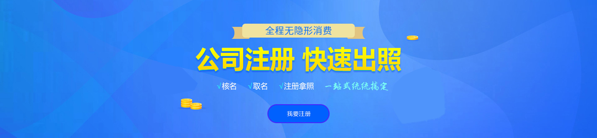 平舆注册公司网